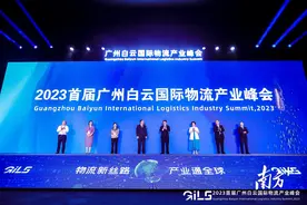 枢纽之城链全球！首届广州白云国际物流产业峰会成功举办图片
