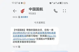 人在青岛收到延安出发的订票信息 代理商称弄错了图片