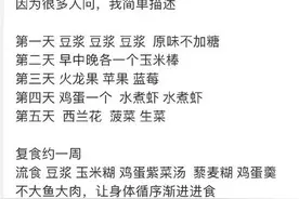 专家：“秦昊减肥食谱”属于极低能量饮食，会影响胃肠道功能图片