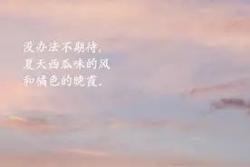 一组夏天浪漫文案，愿你在夏日遇见所有美好图片