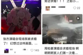 周杰伦、李荣浩、刘若英、张杰……都经历过！网友热议：这合适吗？图片