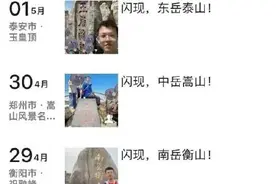 90后小伙5天爬五岳图片