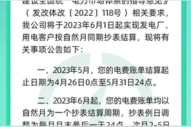 最新！下月起实施！事关电费结算→图片