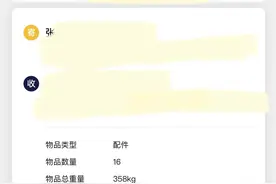 消费维权速报｜快递被“偷重”两百多公斤？韵达：包括服务费图片