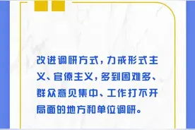 深入调查研究！习近平总书记提出这些要求图片