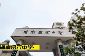 湖南岳云中学：轻装上阵，在研学中寻找丈量梦想的天尺图片