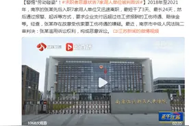 警惕“劳动碰瓷”！求职者恶意状告7家用人单位被判败诉图片