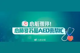 关键时刻能“救命”！常用急救知识合集图片