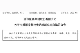丽珠医药集团注射用艾普拉唑钠新适应症“预防重症患者应激性溃疡出血”获批图片
