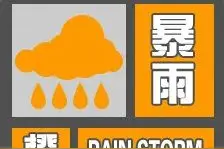 暴雨橙色预警！未来几小时海口这些地方将有强降雨图片
