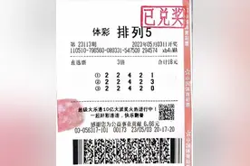 四川一彩票店店主打错彩票被迫自掏腰包买下，反中30万元大奖图片