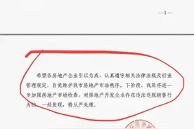 网传昆山两开发商因大幅降价被要求整改 当地回应：是收到了相关通知图片