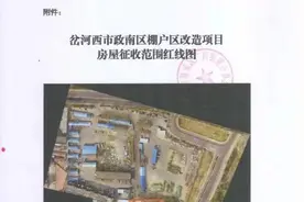 共涉及居民96户！德州两片区启动房屋征收图片