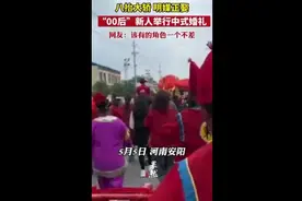 八抬大轿，明媒正娶，“00后”新人举行中式婚礼图片