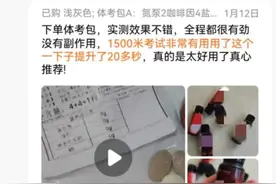 宣称无副作用的“体考神器”饮品热销，其咖啡因含量是功能饮料18倍图片