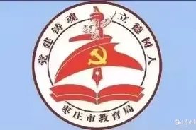 计划招收289人！枣庄第三中学2023年自主招生简章发布图片