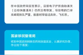 官方回应电子护照自助通关何时恢复图片