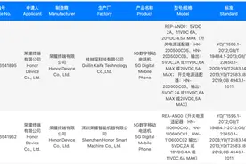 【新机】荣耀90Pro获认证 骁龙8+/2亿像素/100W充电器图片