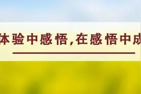 夜读丨险境练胆，急处练性，难处练心图片