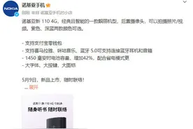 诺基亚新110 4G上市！可以拍视频 支持支付宝零钱包图片