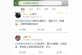 假期后咽喉痛是“二阳”？附缓解方法图片