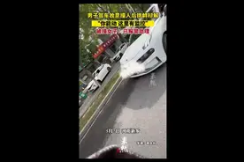 男子驾车故意撞人后挑衅辩解：“你能动，这里有监控”，被撞女子：已报警处理图片