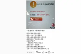 广州地铁回应“乘客一夜醒来欠地铁600多万”：手机NFC卡显示异常图片