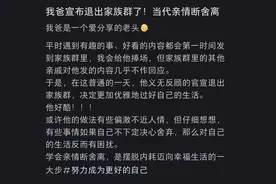 “我爸退出家族群”冲上热搜！网友：没有捧哏的，没意思图片