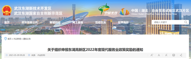 最高1000万！@东湖高新区现代服务业企业，这项年度政策奖励开始申报