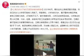 上海20岁女子被3万卖到安徽当新娘：父亲给家暴儿子买媳妇，已获刑图片