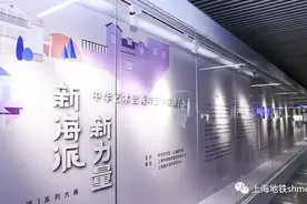 近日！上海这些地铁站变身艺术馆，你都打卡了吗图片