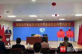 南京明基医院-淮安经开区医院骨科联合治疗基地正式揭牌成立图片
