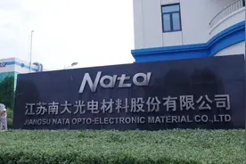 南大光电：围剿下的突破图片