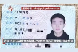 00后男生名叫“江胡传奇”：父姓江母姓胡且父亲喜玩《传奇》，担心“名字太大压不住”欲更名图片