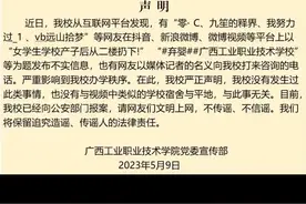 网传“广西女学生学校产子后从二楼扔下”，校方辟谣图片