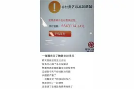 一夜醒来欠了地铁600多万？广州地铁回应：网友NFC异常，已作进一步分析图片