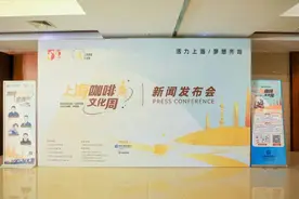 2023上海咖啡文化周将至，超百家人气咖啡品牌齐聚西岸图片