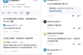 领英宣布退出！5700万会员数据三个月后将删除，700多名员工或被裁图片