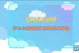 果然视频丨日照港口医院：护士小姐姐教你做预防血栓操图片