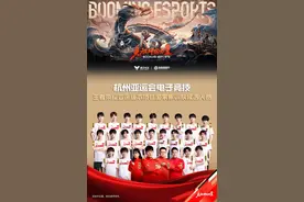 王者荣耀亚运版本国家集训队大名单公布 广州TTG、北京WB全部主力入选图片
