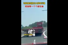 司机拍到前方大货车行驶，把路障一个个都压扁图片
