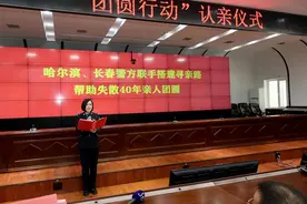 让爱回家！哈尔滨警方携手长春警方搭建寻亲路帮助失散40年亲人终团圆图片