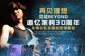 送福利！这场重温经典的演唱会有没有勾起你的回忆~图片