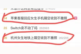 苹果用户坐地铁被隔空投送不雅图片，官方称升级系统或可避免图片