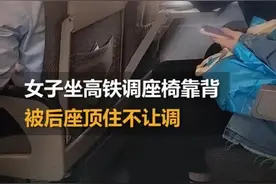 男子不让女子调高铁座椅靠背，网友：他适合坐第一排图片