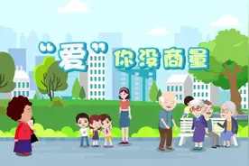 【短视频】微动漫|“爱”你没商量图片