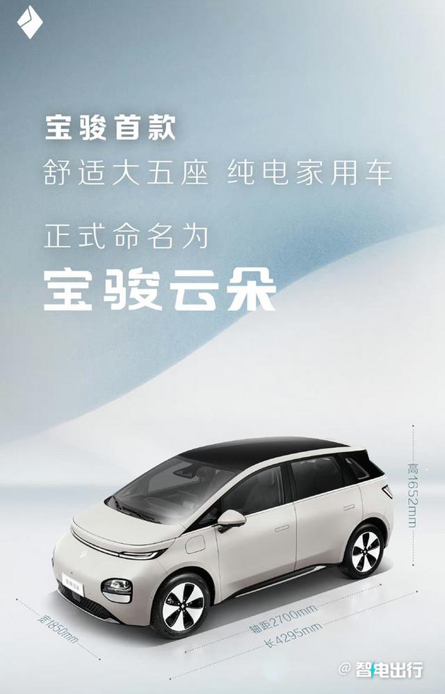 五菱新车9月上市！比缤果大一圈，PK比亚迪海豚，造型喜欢吗