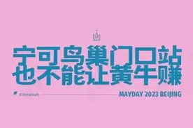 抢不到五月天演唱会门票，歌迷：宁可鸟巢门口站，也不能让黄牛赚图片