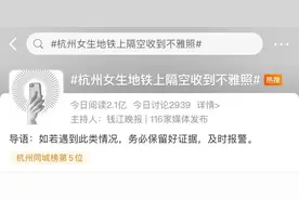 吓坏了！女子隔空收到不雅照！警方紧急提醒图片