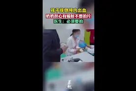 孩子摔倒颅内出血，奶奶担心有辐射不想拍片，医生：必须要拍图片